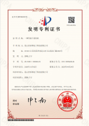 <b>一种等离子清洗机 发明专利证书</b>