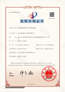 <b>一种同轴金属电极等离子体放电装置 发明专利证书</b>